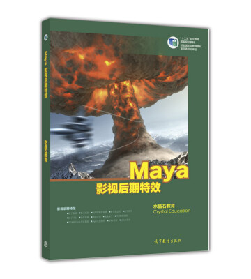 

Maya影视后期特效