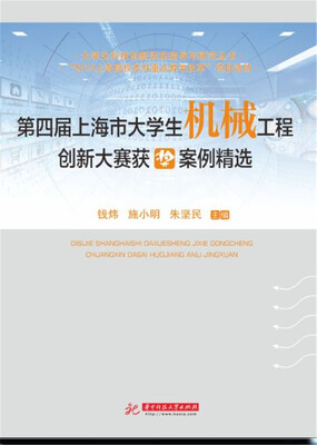 

第四届上海市大学生机械工程创新大赛获奖案例精选