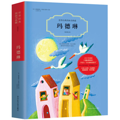 

玛德琳