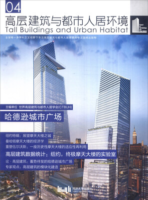 

高层建筑与都市人居环境04：哈德逊城市广场