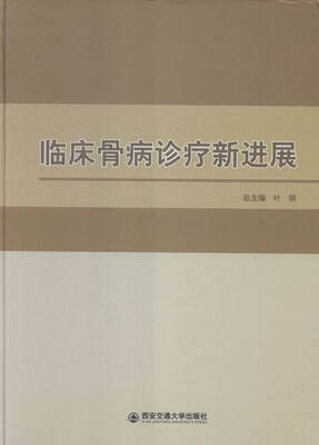 

临床骨病诊疗新进展