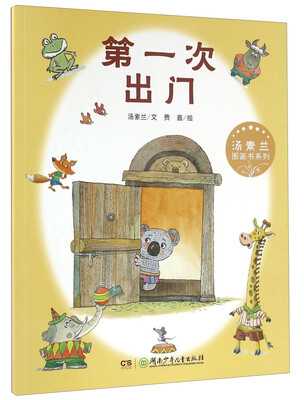

第一次出门