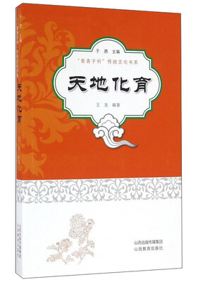 

天地化育