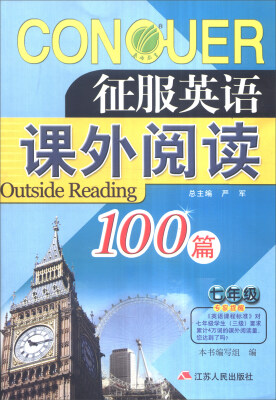 

春雨 2016年征服英语·课外阅读100篇：七年级