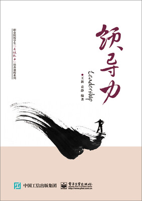 

领导力