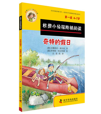 

杜登小侦探阶梯阅读1：奇特的假日 恐怖的一晚