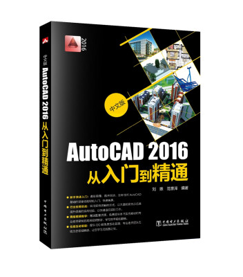 

中文版AutoCAD2016从入门到精通