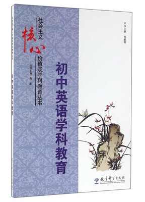 

初中英语学科教育