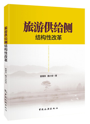 

旅游供给侧结构性改革