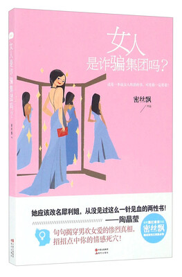 

女人是诈骗集团吗