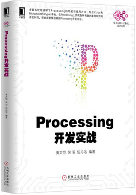 

Processing开发实战