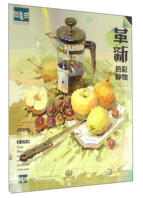 

革新 色彩静物