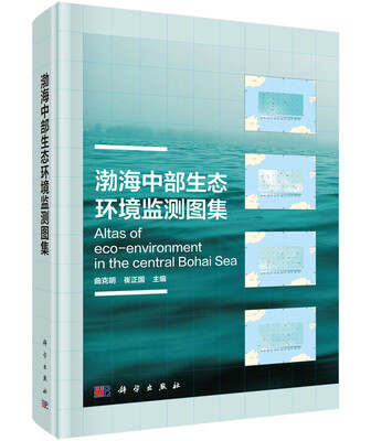 

渤海中部生态环境监测图集