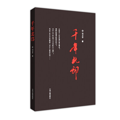 

千年北邙