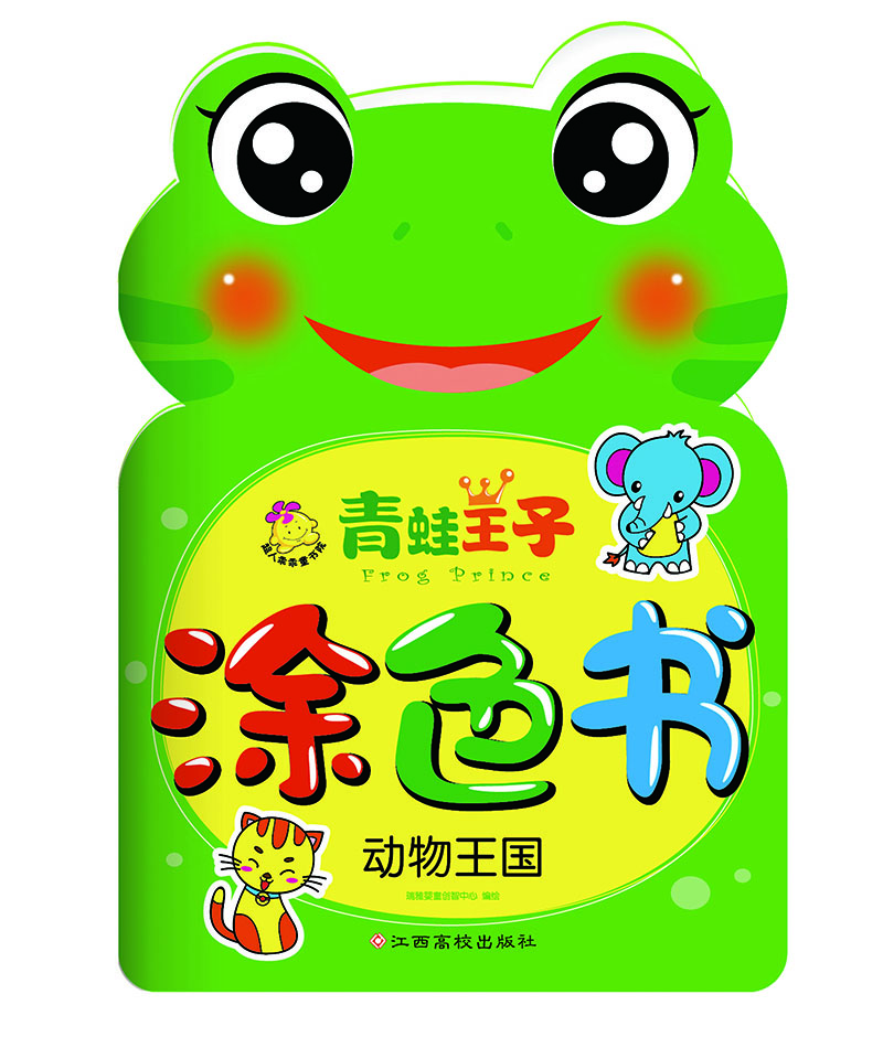 

青蛙王子涂色书：动物王国
