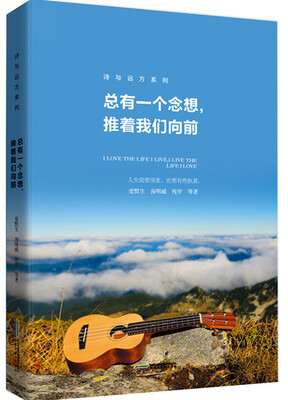 

总有一个念想，推着我们向前