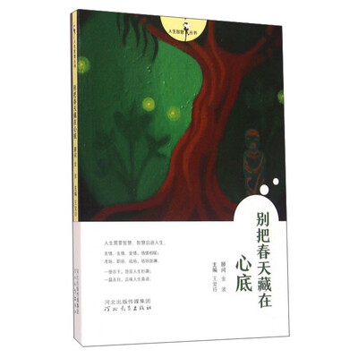 

别把春天藏在心底