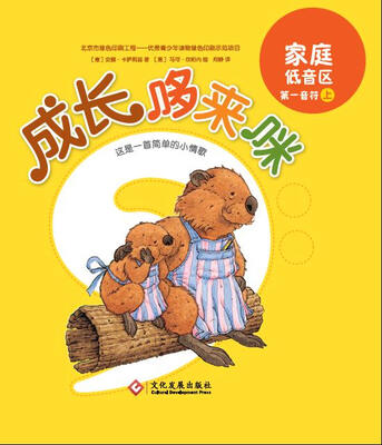 

成长哆来咪系列：第一音符 上