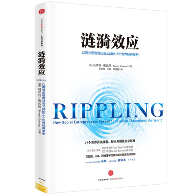 

涟漪效应以商业思维做社会公益的18个世界经典案例