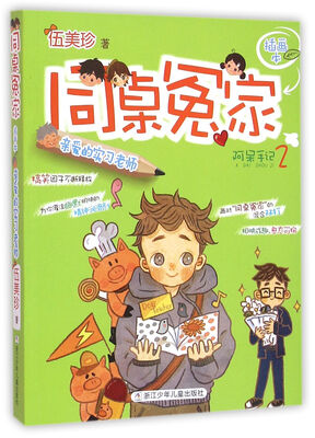 

同桌冤家插画本：亲爱的实习老师