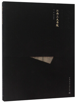 

江西三大书院