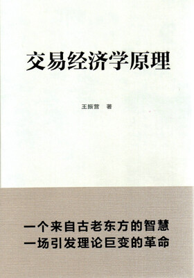 

交易经济学原理