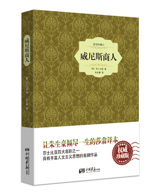 

威尼斯商人原版插图 精装典藏本