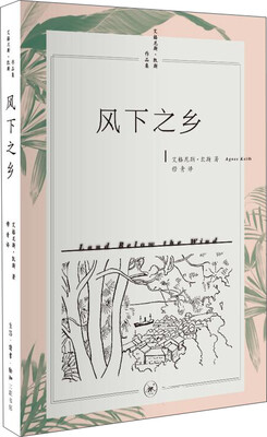 

风下之乡