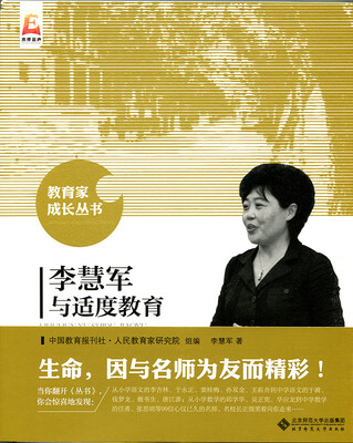 

李慧军与适度教育