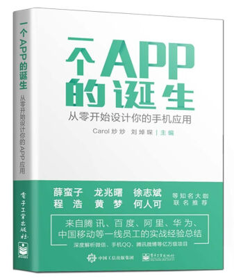 

一个APP的诞生——从零开始设计你的手机应用