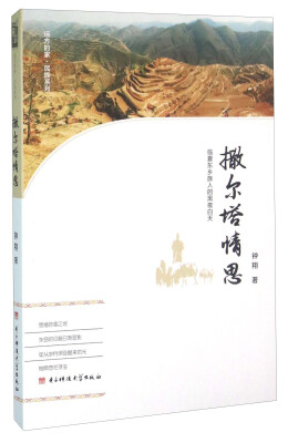 

撒尔塔情思 临夏东乡族人的黑夜白天