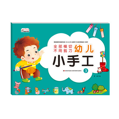 

幼儿小手工3