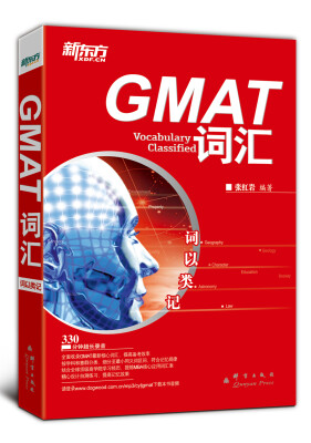 

新东方·词以类记GMAT词汇