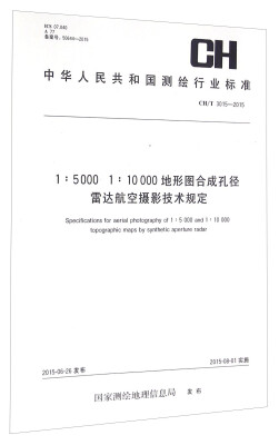 

1:5000 1:10000地形图合成孔径雷达航空摄影技术规定(CH T3015-2015)/中