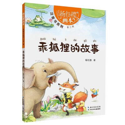 

乖狐狸的故事