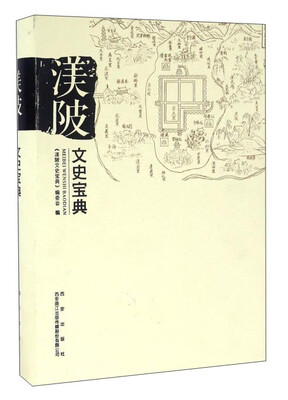 

西安出版社有限责任公司 渼陂文史宝典