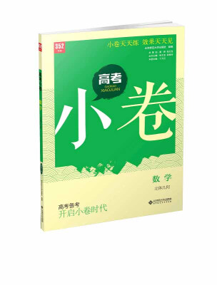 

高考小卷数学立体几何