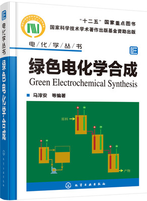 

绿色电化学合成