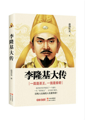 

李隆基大传