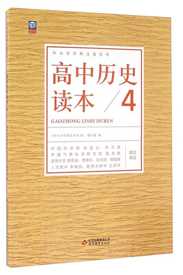 

高中历史读本（4）