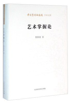 

艺术掌握论