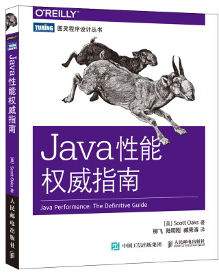 

Java性能权威指南