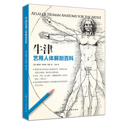 

牛津：艺用人体解剖百科