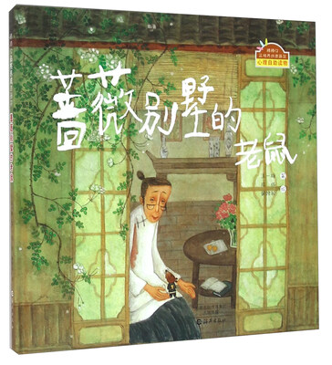 

蔷薇别墅的老鼠
