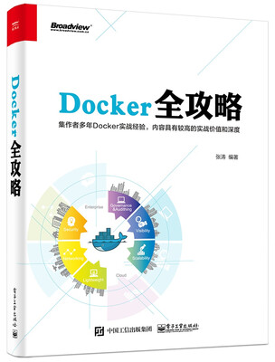 

Docker全攻略