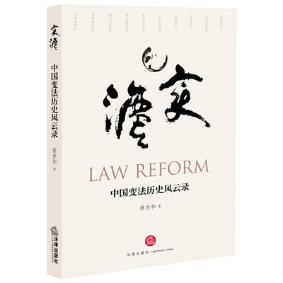 

中国变法历史风云录