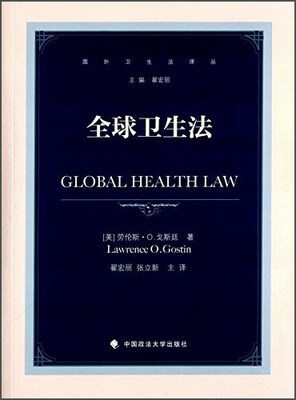 

全球卫生法
