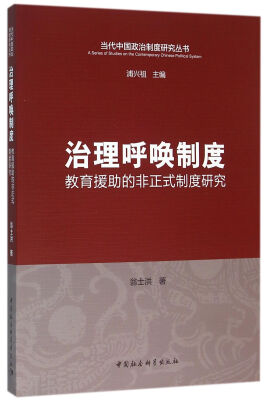 

治理呼唤制度：教育援助的非正式制度研究