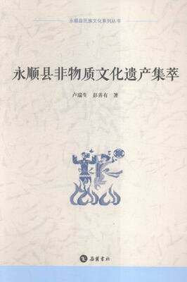 

永顺县非物质文化遗产集萃