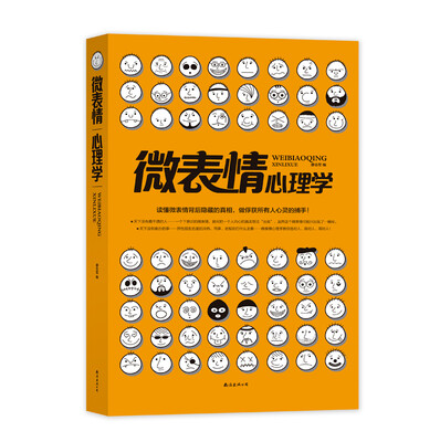 

微表情心理学